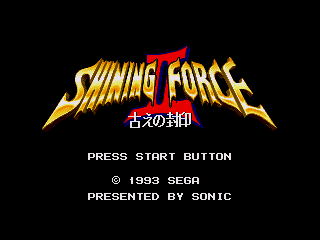 [MD]光明力量2：古代之封印 简体中文汉化版