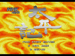 [MD]太平记 简体中文汉化版