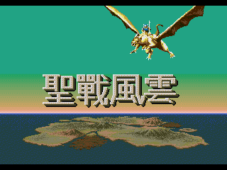 [MD]圣战风云 简体中文汉化版