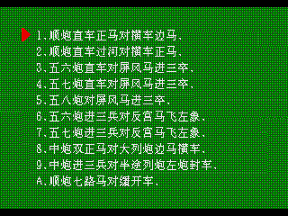 [MD]中国象棋 简体中文版