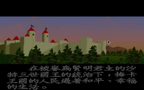 圣城劫 繁体中文硬盘版