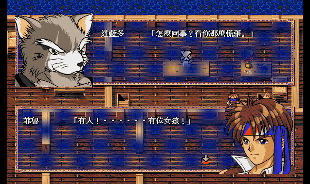 古大陆物语4：银翼传承 繁体中文硬盘版