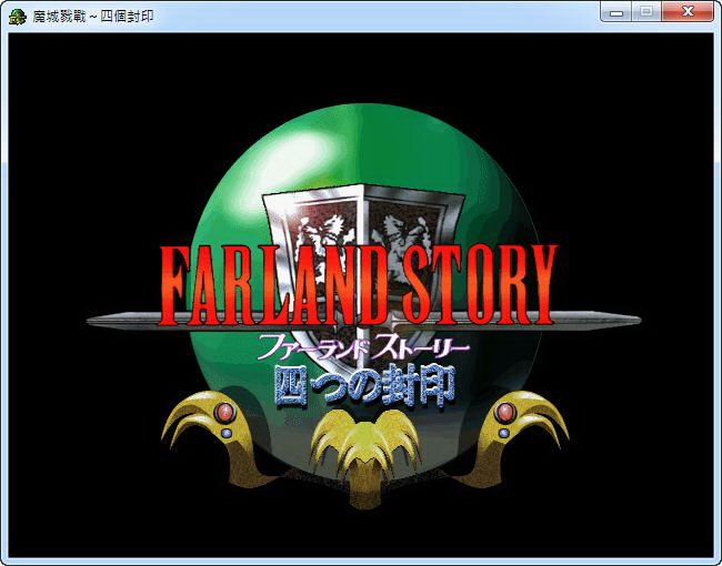 古大陆物语：魔城戮战 四个封印 繁体中文硬盘版