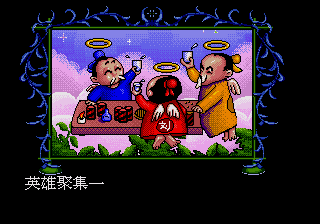 [MD]爆笑三国 简体中文版