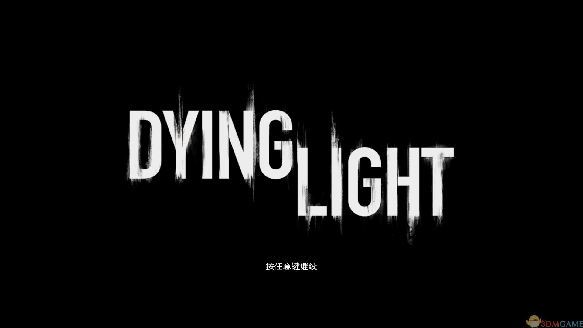 消逝的光芒 汉化截图