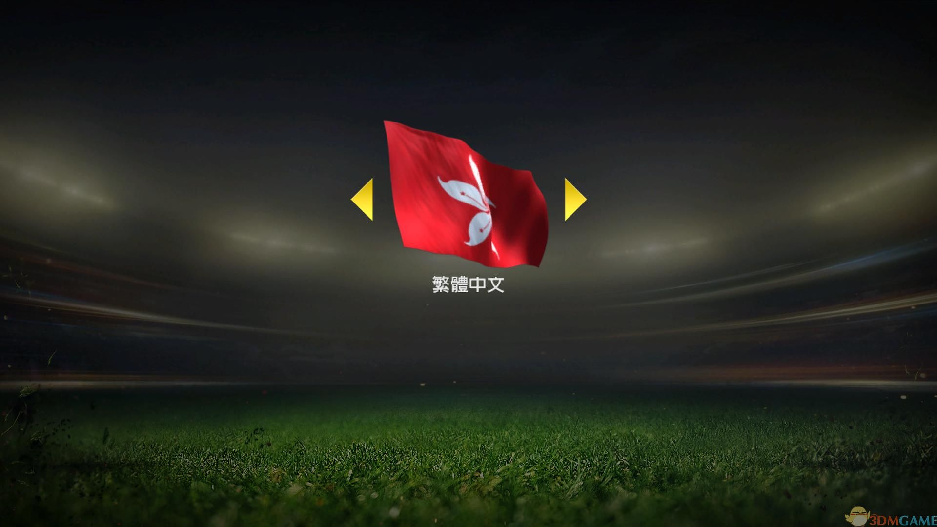 FIFA 15 中文截图