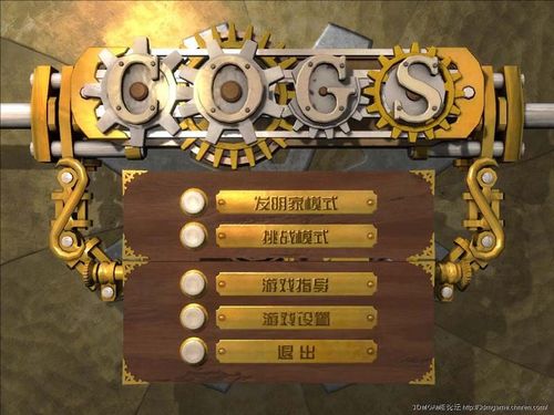 奇想齿轮 游戏截图