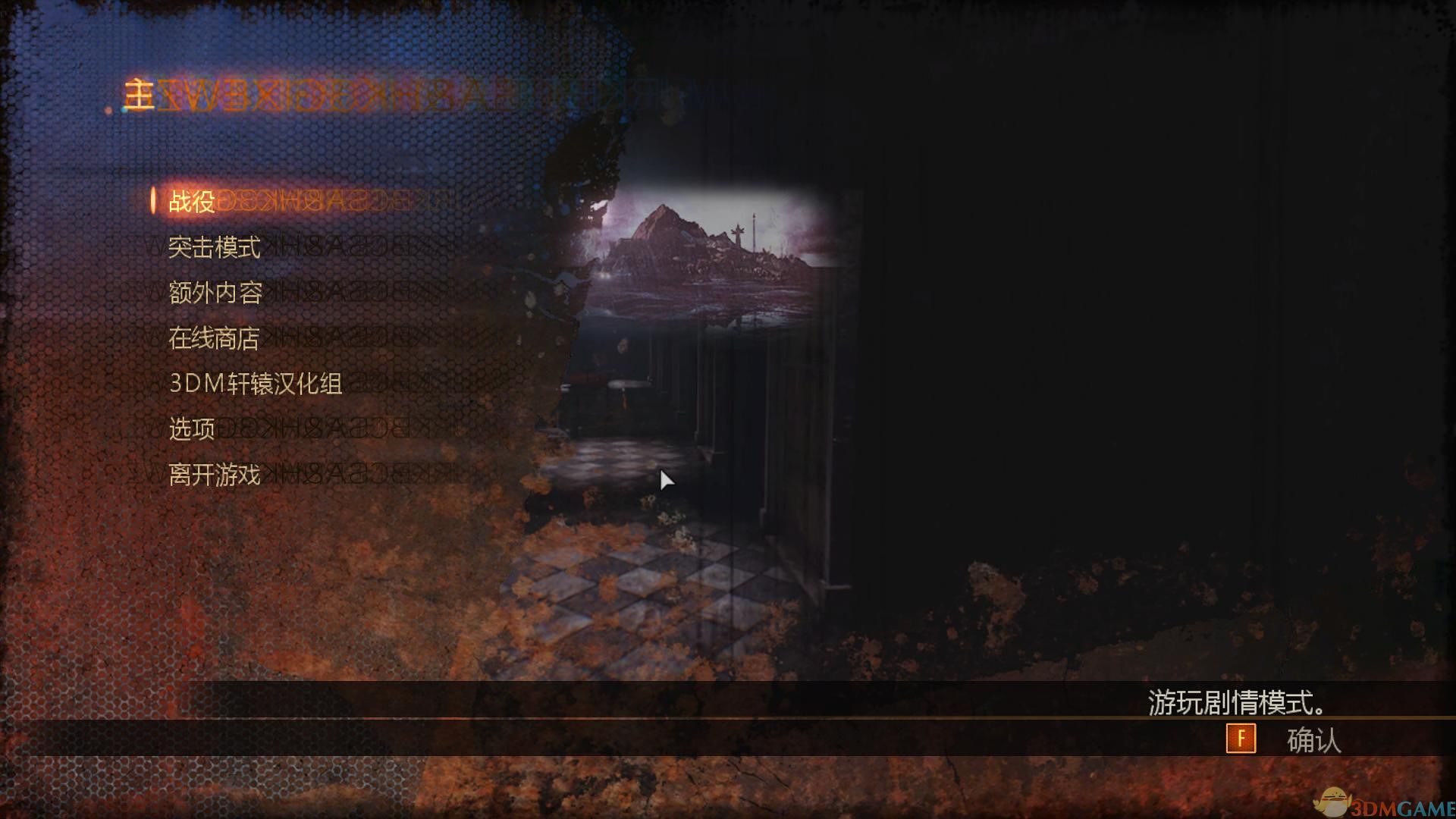 生化危机：启示录2 汉化截图