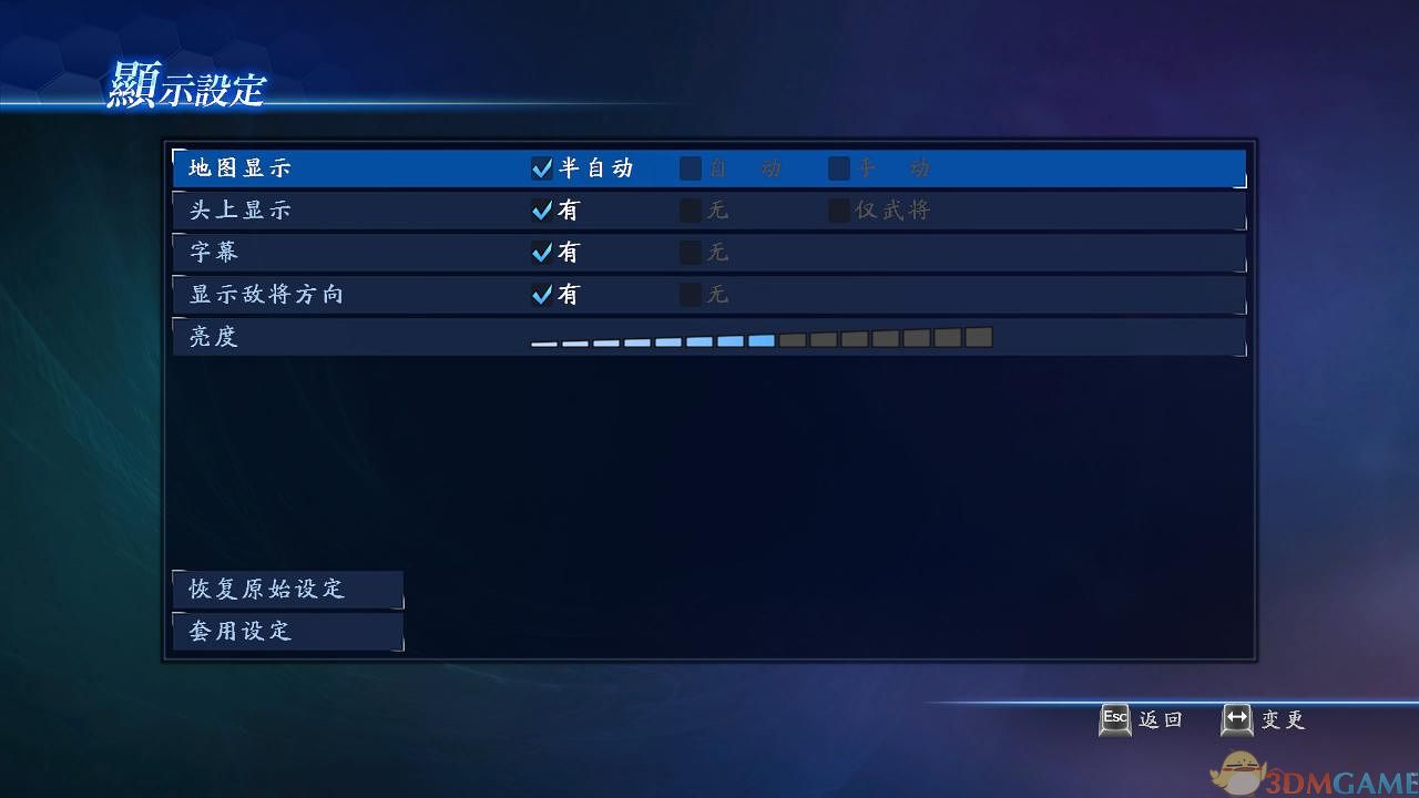 真三国无双7：帝国 简体汉化截图