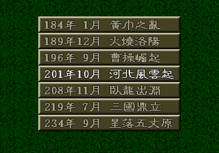 [MD]三国志5 繁体中文版