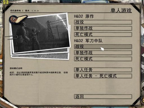 隐藏与危险2：军刀中队 游戏截图