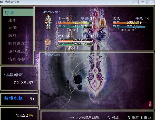 武林豪侠传 繁体中文免安装版