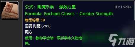 魔兽世界附魔图纸掉落大全（魔兽手游附魔图纸出处）「详细介绍」