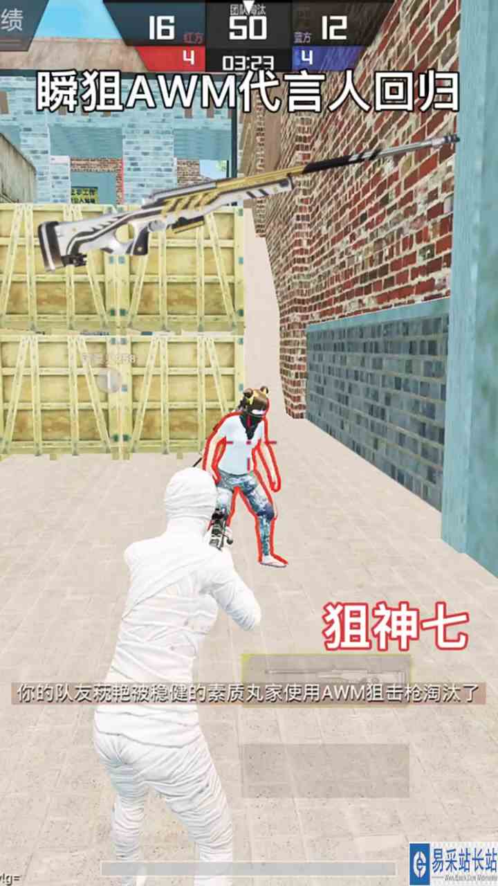 小七：瞬狙AWM代言人回归