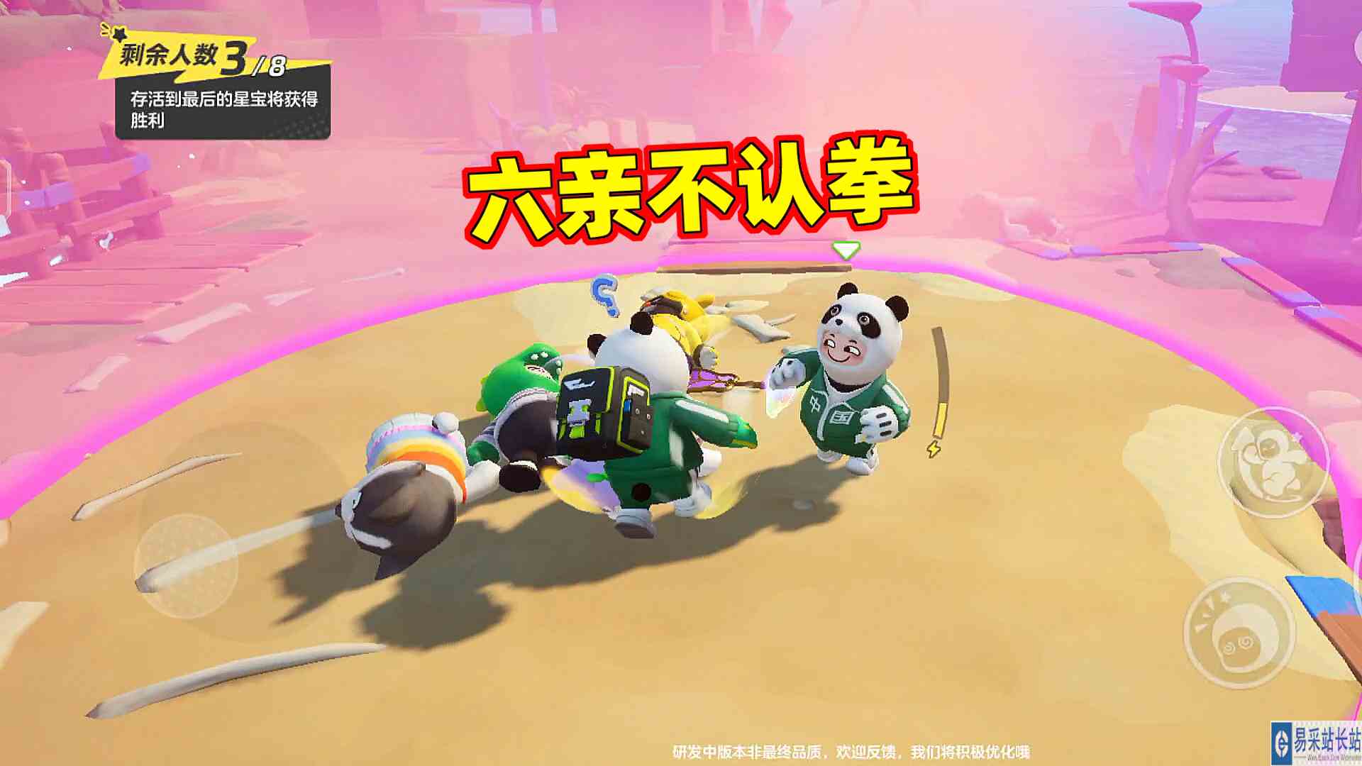 元梦之星：这六亲不认拳你怎么挡？