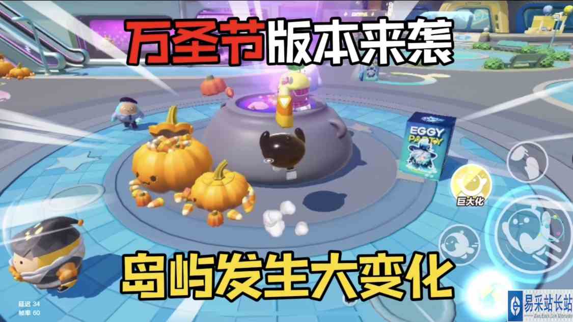 蛋仔派对：隐藏的万圣节限定版本！