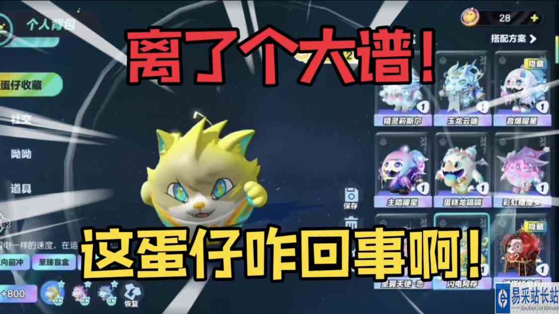 蛋仔派对：太离谱了！蛋仔出问题了！