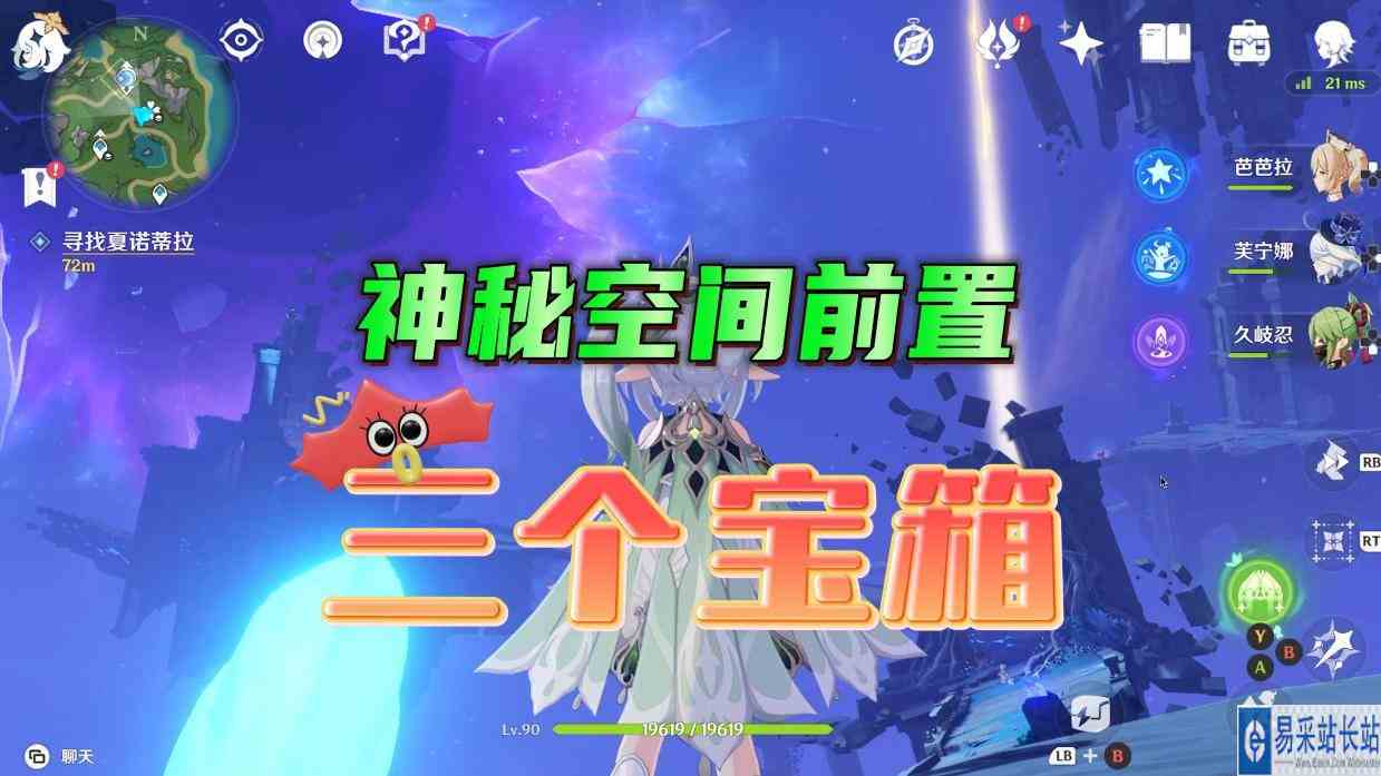 神秘空间如何进入？三个大宝箱你拿了吗