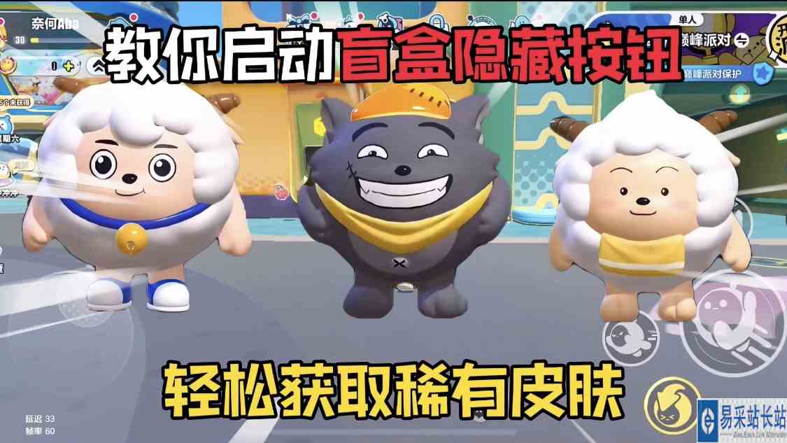 蛋仔派对：教你启动盲盒的隐藏按钮！