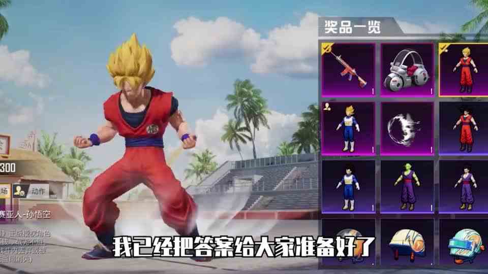 和平精英隐藏最深的内幕，白嫖一套孙悟空