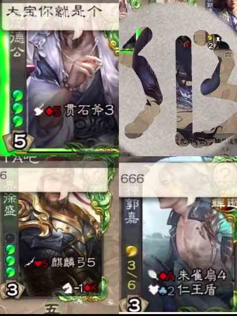 三国杀