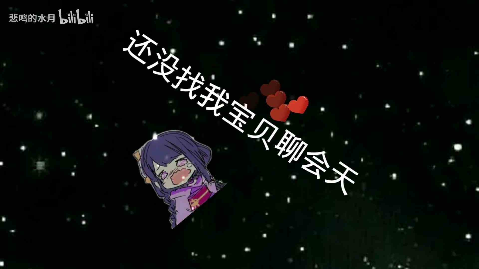 【悲鸣的水月】更新啦，赶紧来围观吧！