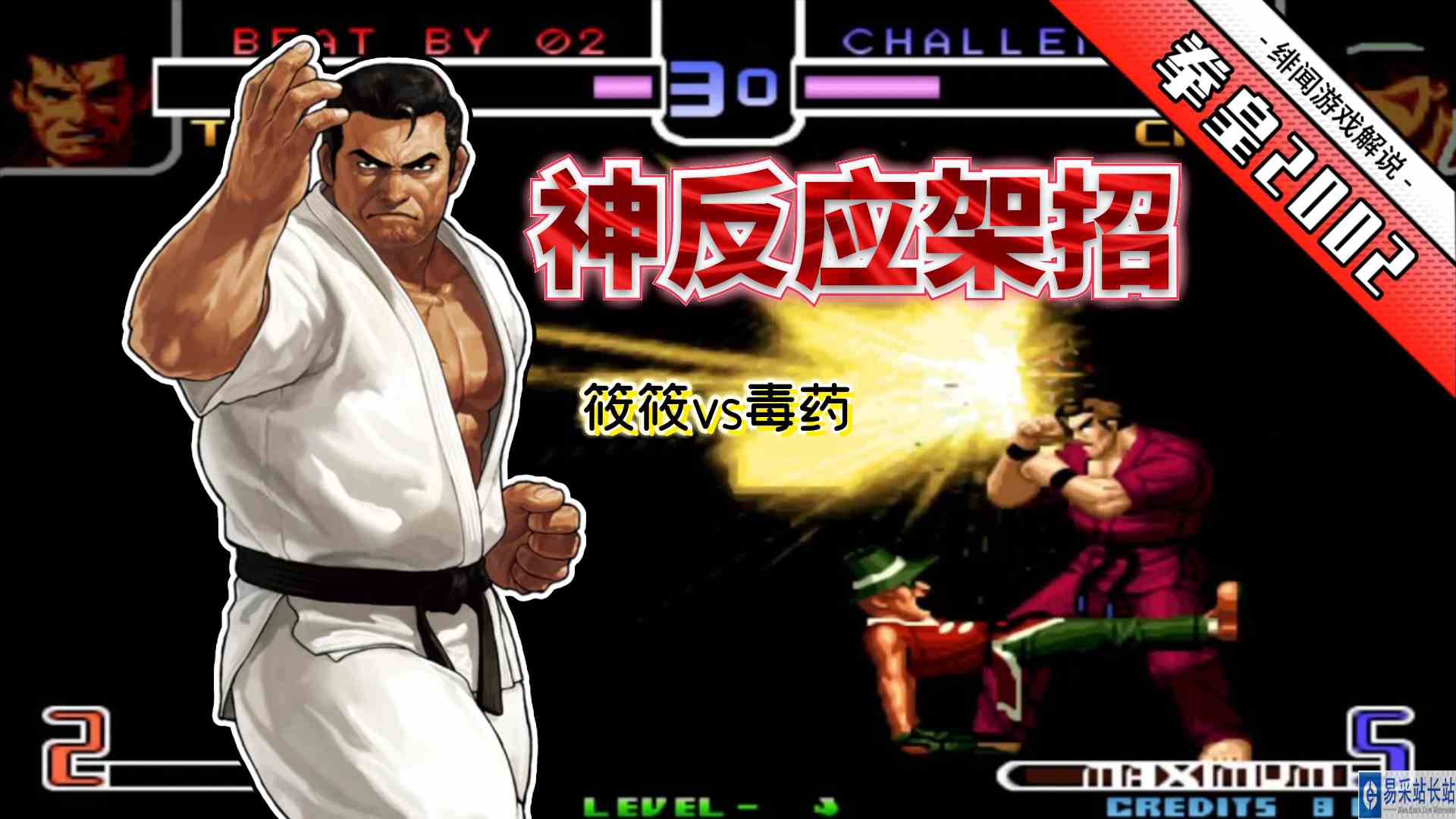 拳皇2002风云：坂崎琢磨使出极限流精髓，完美架招对策杀死比赛！