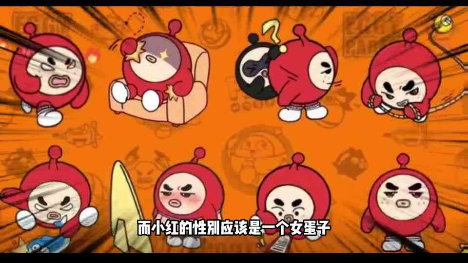 蛋仔派对：小红的秘密