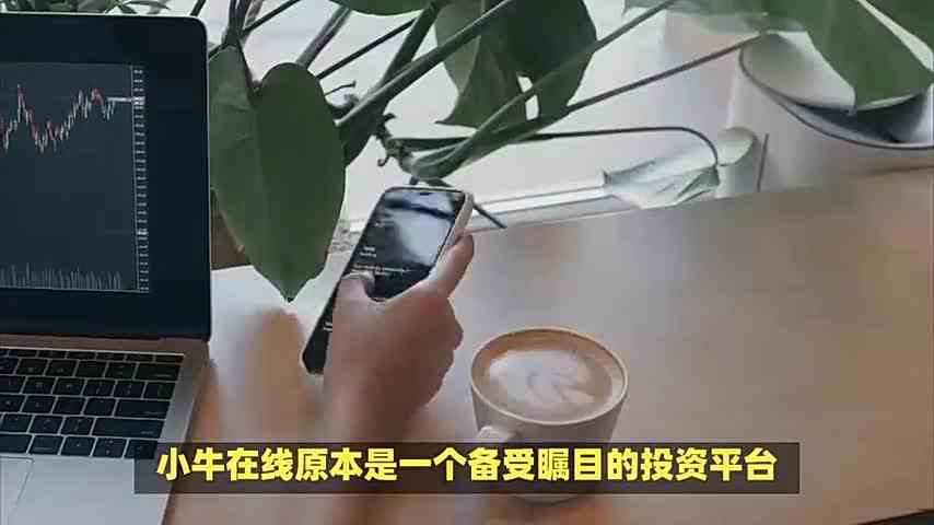 小牛在线遭遇暴雷！退款通道一键开启，全网疯传！