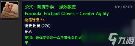 魔兽世界附魔图纸掉落大全（魔兽手游附魔图纸出处）「详细介绍」