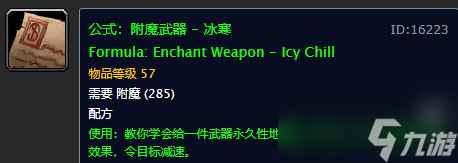 魔兽世界附魔图纸掉落大全（魔兽手游附魔图纸出处）「详细介绍」