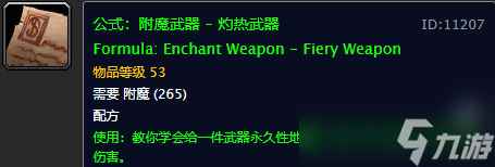 魔兽世界附魔图纸掉落大全（魔兽手游附魔图纸出处）「详细介绍」