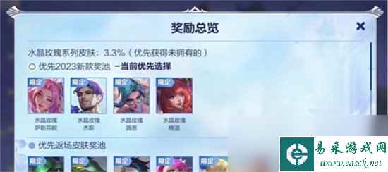 《英雄联盟》手游水晶玫瑰皮肤怎么得 水晶玫瑰皮肤获取方法