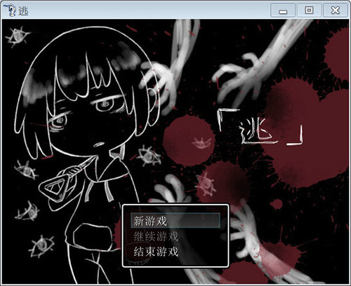 逃 简体中文免安装版