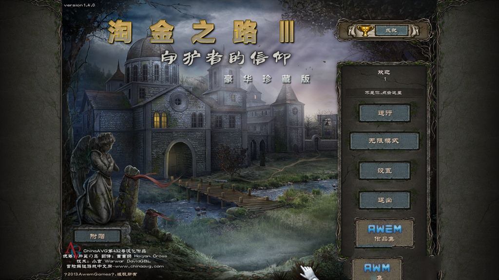 淘金路3之守卫信条 汉化截图