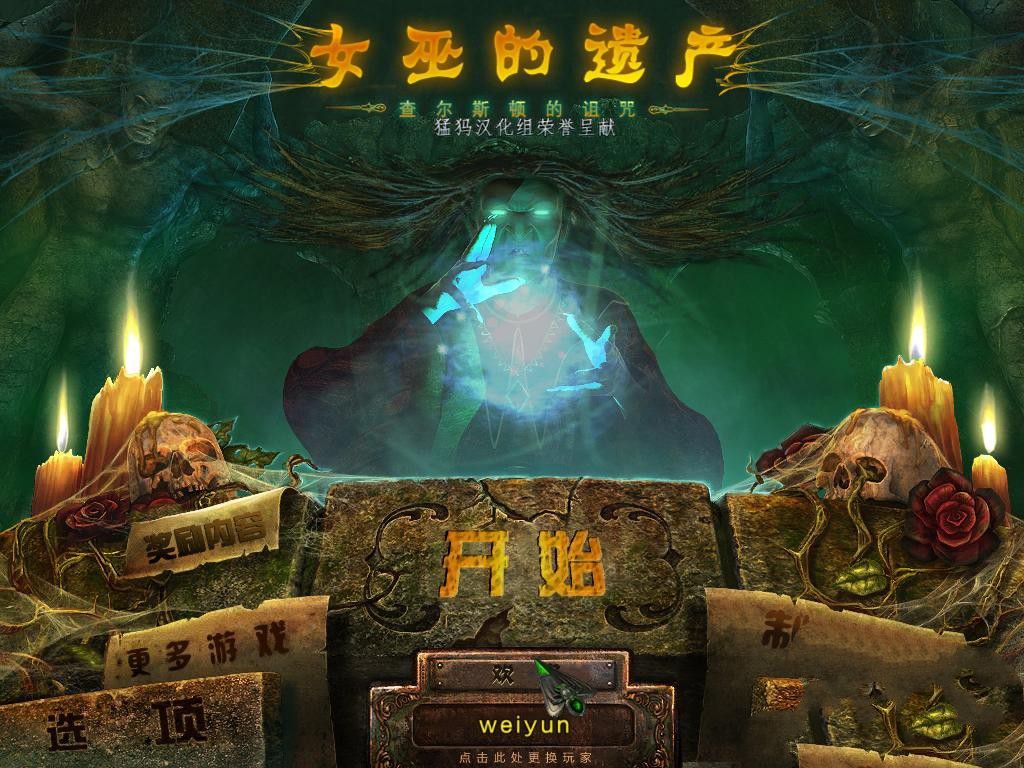 女巫的遗产：查尔斯顿的诅咒 汉化截图