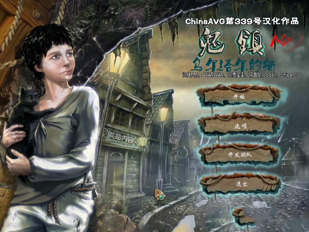 鬼镇：乌尔塔之猫 汉化截图