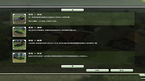 模拟农场2013 汉化截图