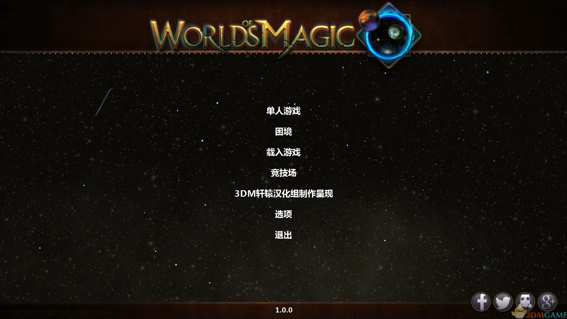 魔法世界 汉化截图