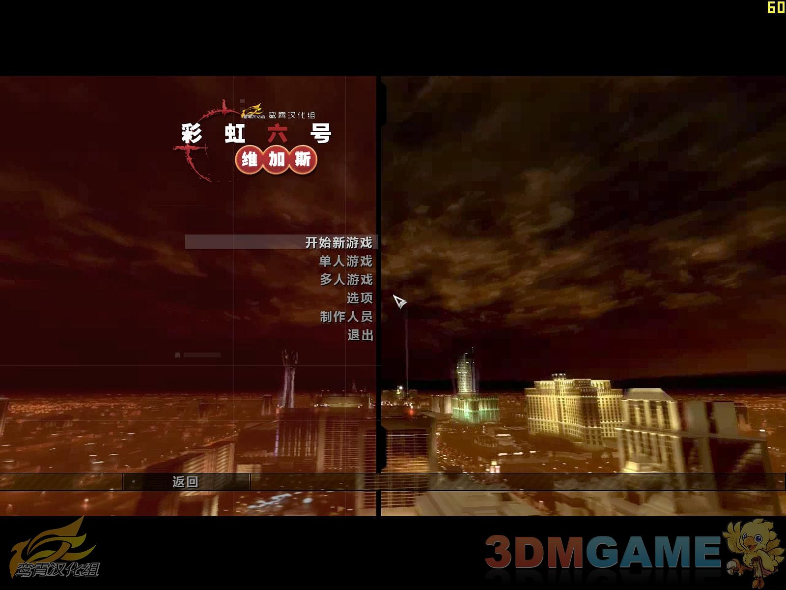 彩虹六号：维加斯 汉化截图