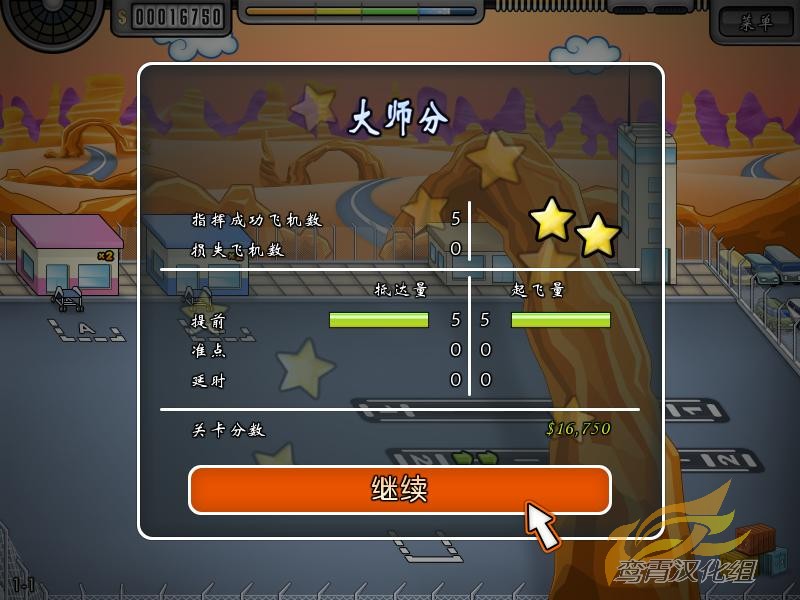 疯狂机场2：奔放之旅