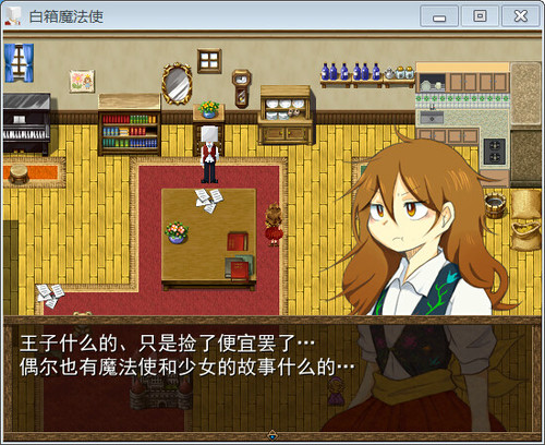 白箱魔法使 简体中文免安装版