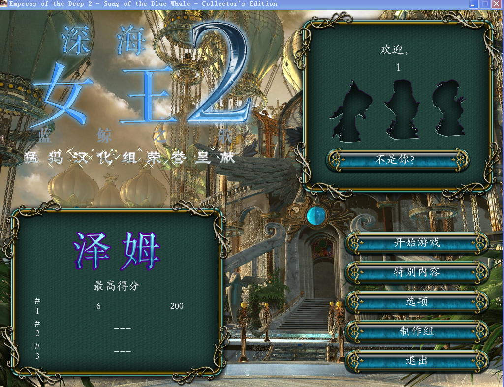 深海女皇2：蓝鲸之歌 简体中文免安装版