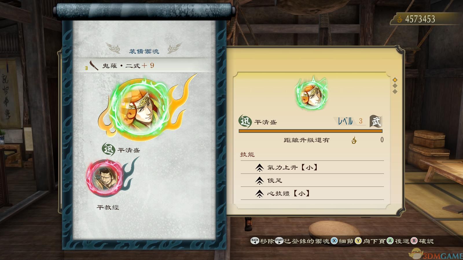 讨鬼传极 繁体汉化