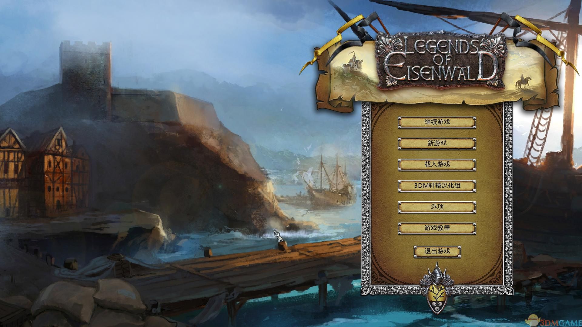 艾森沃德传奇 汉化截图