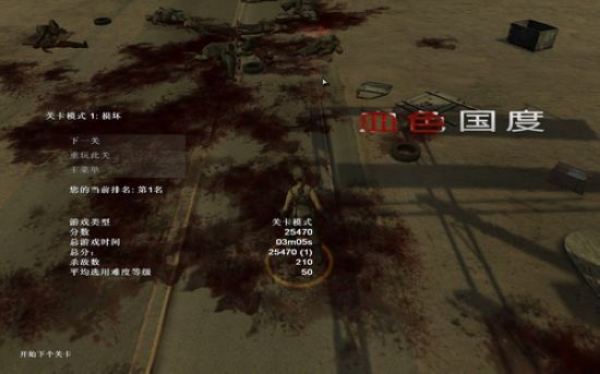 血色国度 汉化截图