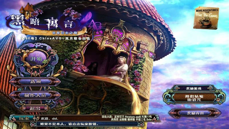 黑暗寓言7：民谣之长发姑娘 简体中文免安装版