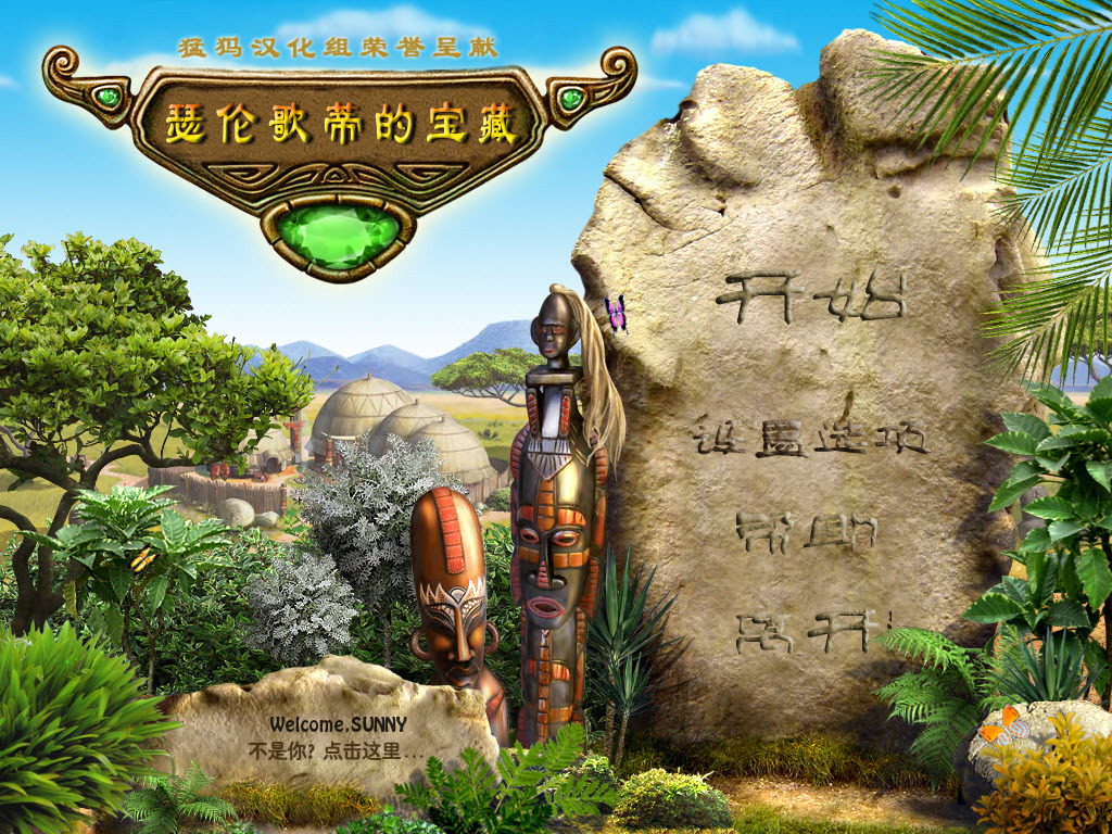 瑟伦歌蒂的宝藏