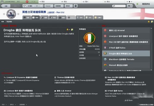 足球经理2010 汉化截图