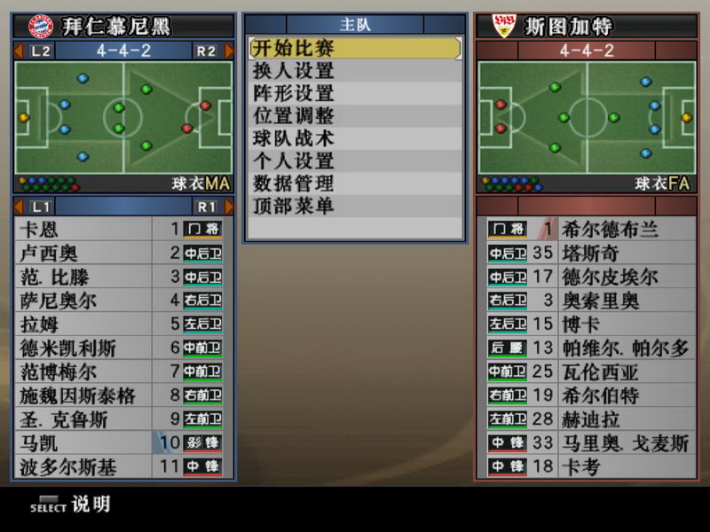 实况足球2007 汉化截图